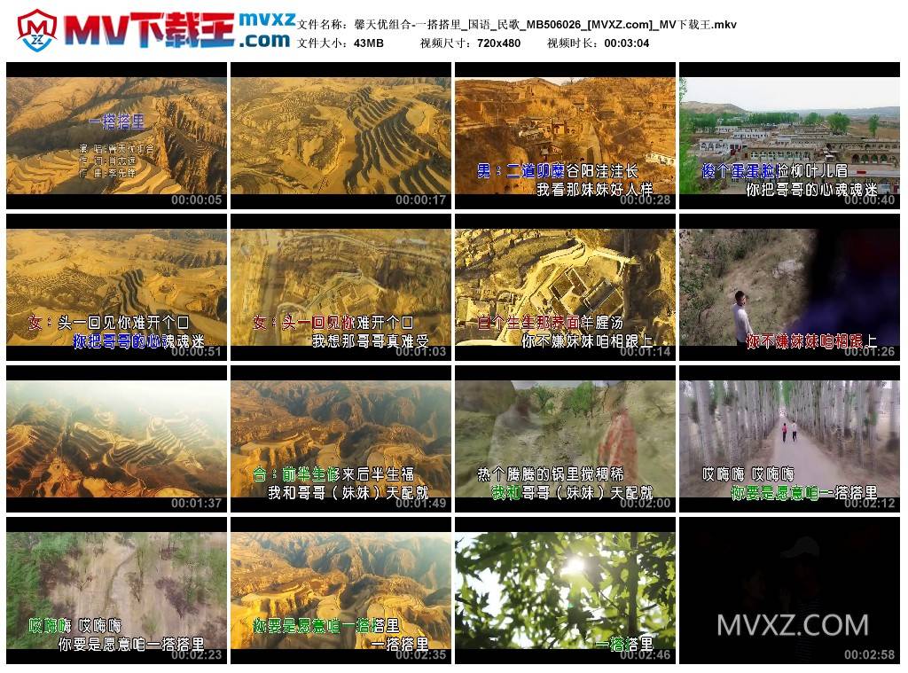 馨天优组合-一搭搭里_国语_民歌_MB506026
